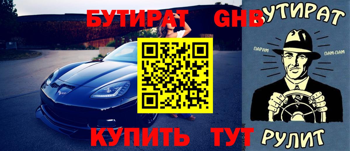 БУТИРАТ вода Кингисепп