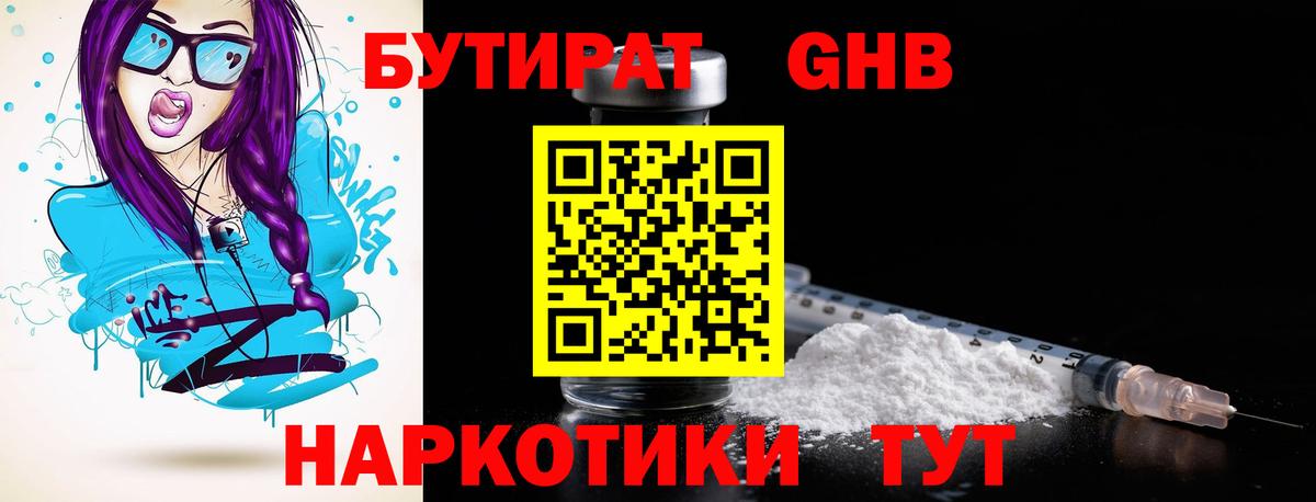 Бутират буратино  Бутират  Кингисепп  Вход с VPN 